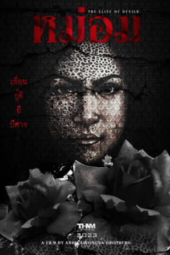 ดูหนังออนไลน์ The Elite of Devils (2024) หม่อม